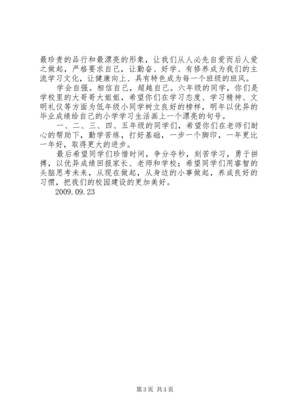 在开学典礼暨值周启动仪式上的讲话发言稿_第3页