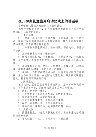 在开学典礼暨值周启动仪式上的讲话发言稿