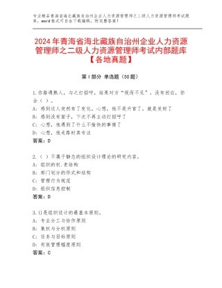 2024年青海省海北藏族自治州企业人力资源管理师之二级人力资源管理师考试内部题库【各地真题】