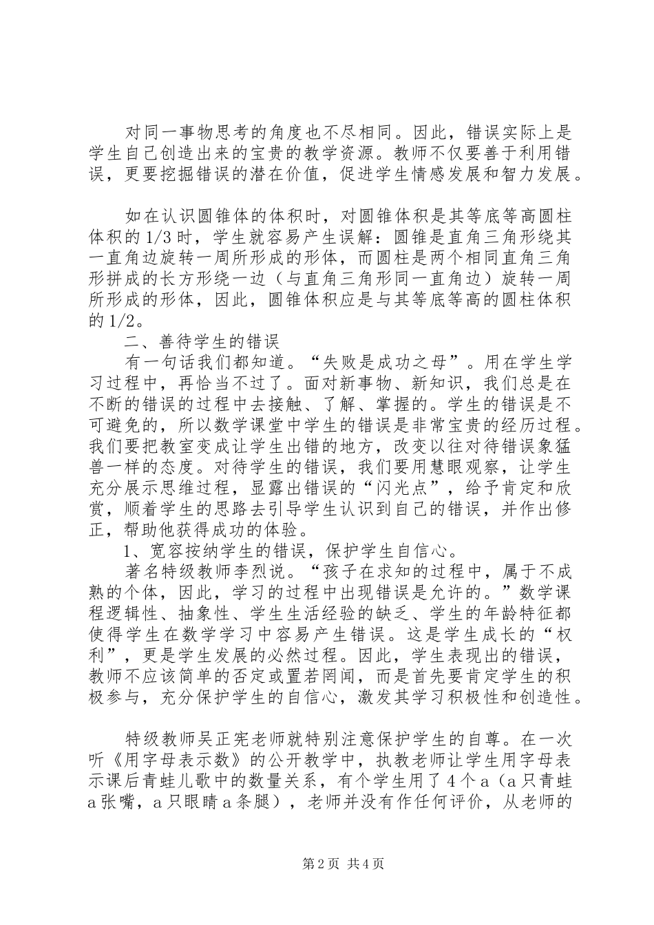 长话短说,演讲稿也精彩 (2)_第2页
