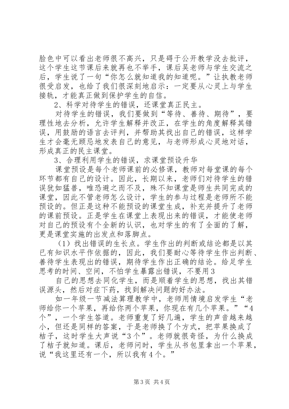 长话短说,演讲稿也精彩 (2)_第3页