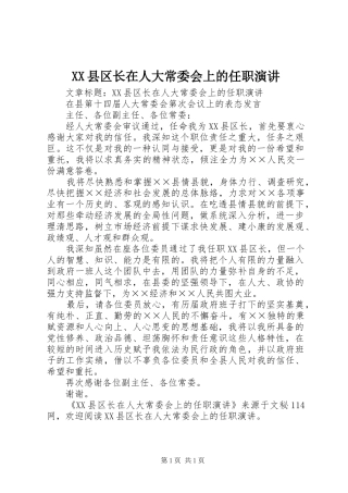 XX县区长在人大常委会上的任职演讲稿 (3)