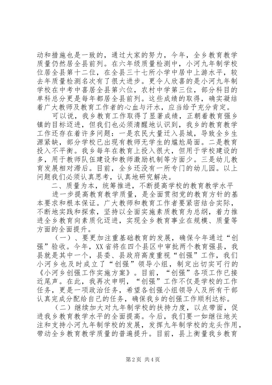 庆祝教师节乡领导讲话发言稿 (2)_第2页