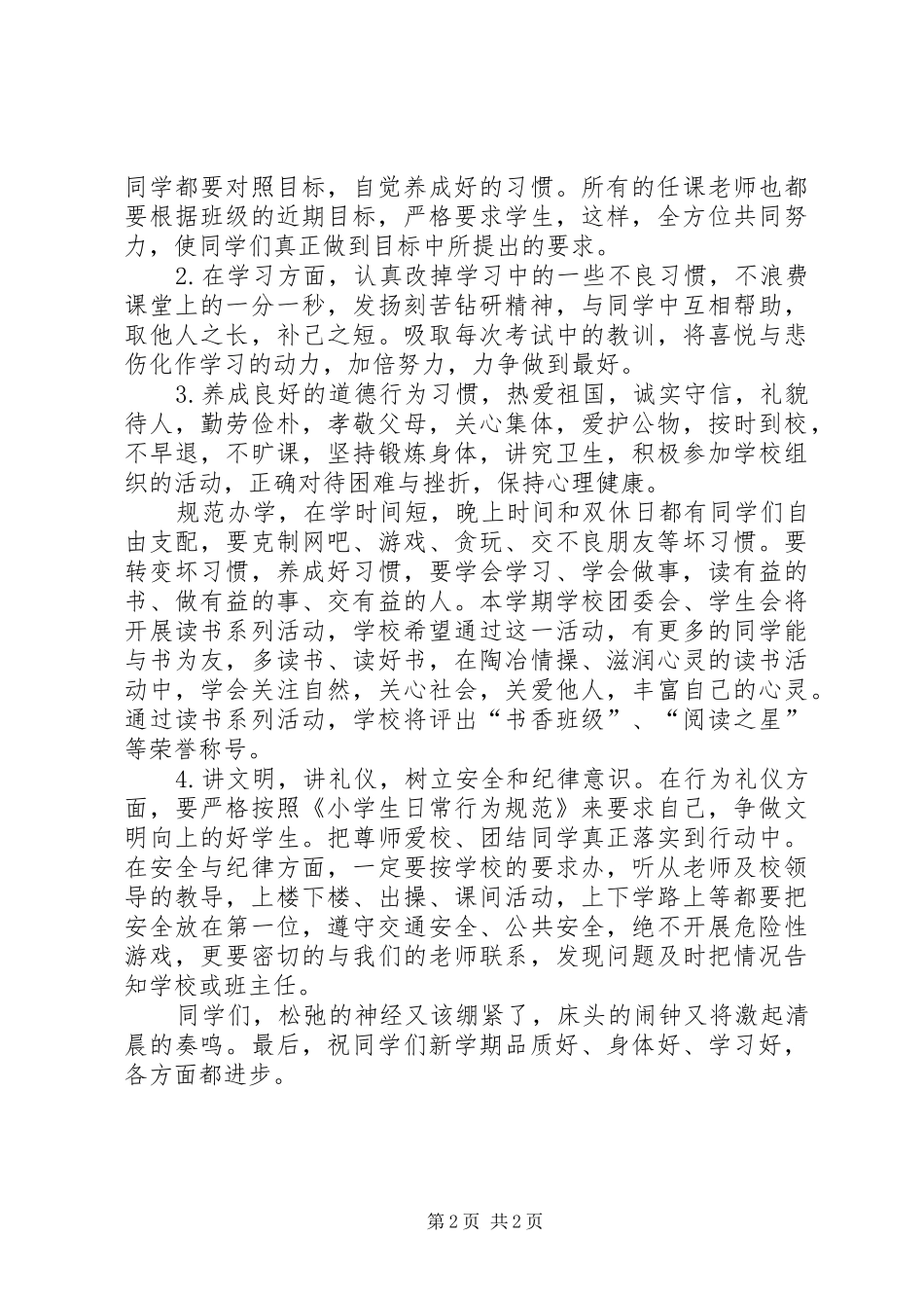 XX年春季开学典礼校长讲话发言稿_第2页