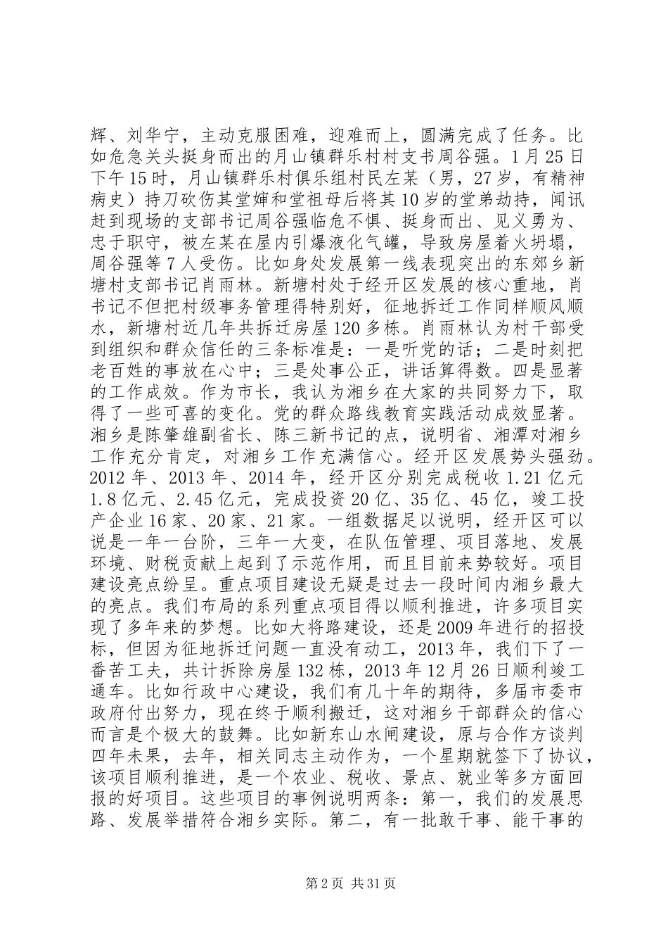 市委经济工作会议讲话发言稿_第2页