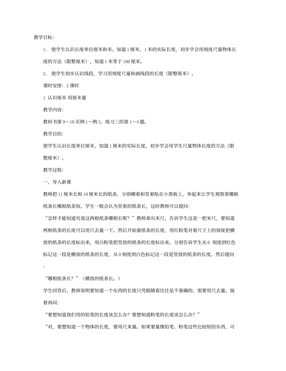 厘米和米的认识_第1页