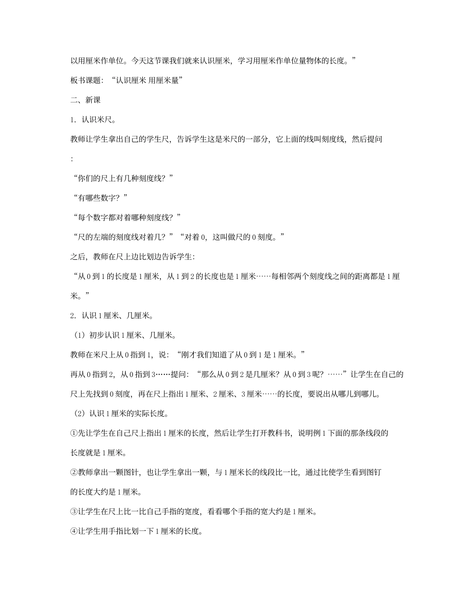 厘米和米的认识_第2页