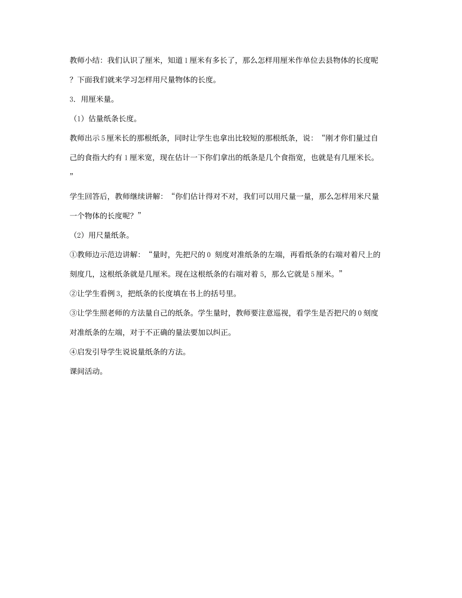 厘米和米的认识_第3页
