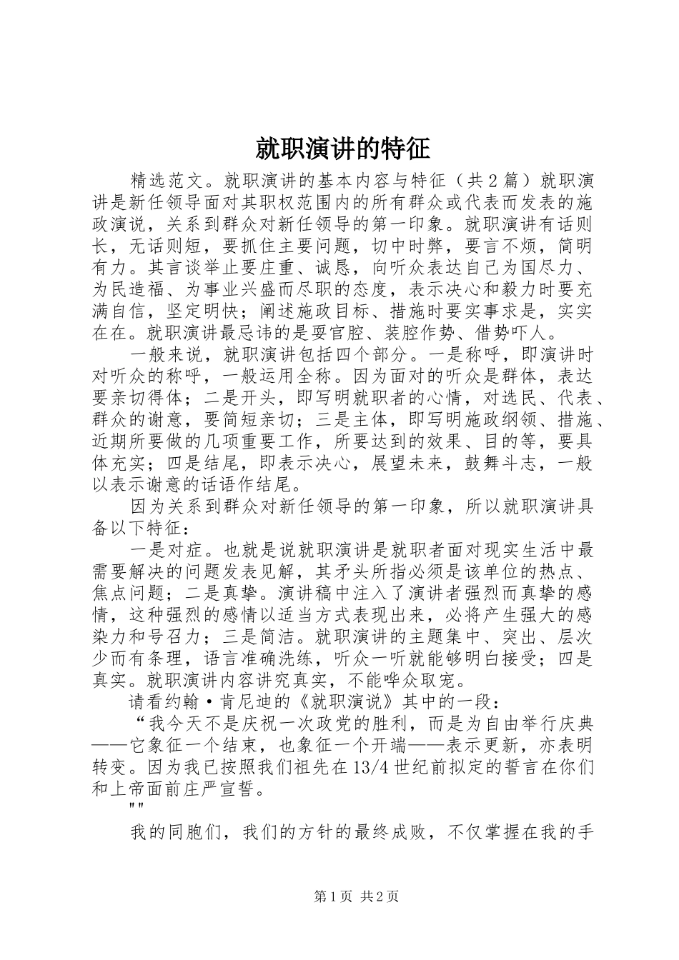 就职演讲稿的特征 (3)_第1页