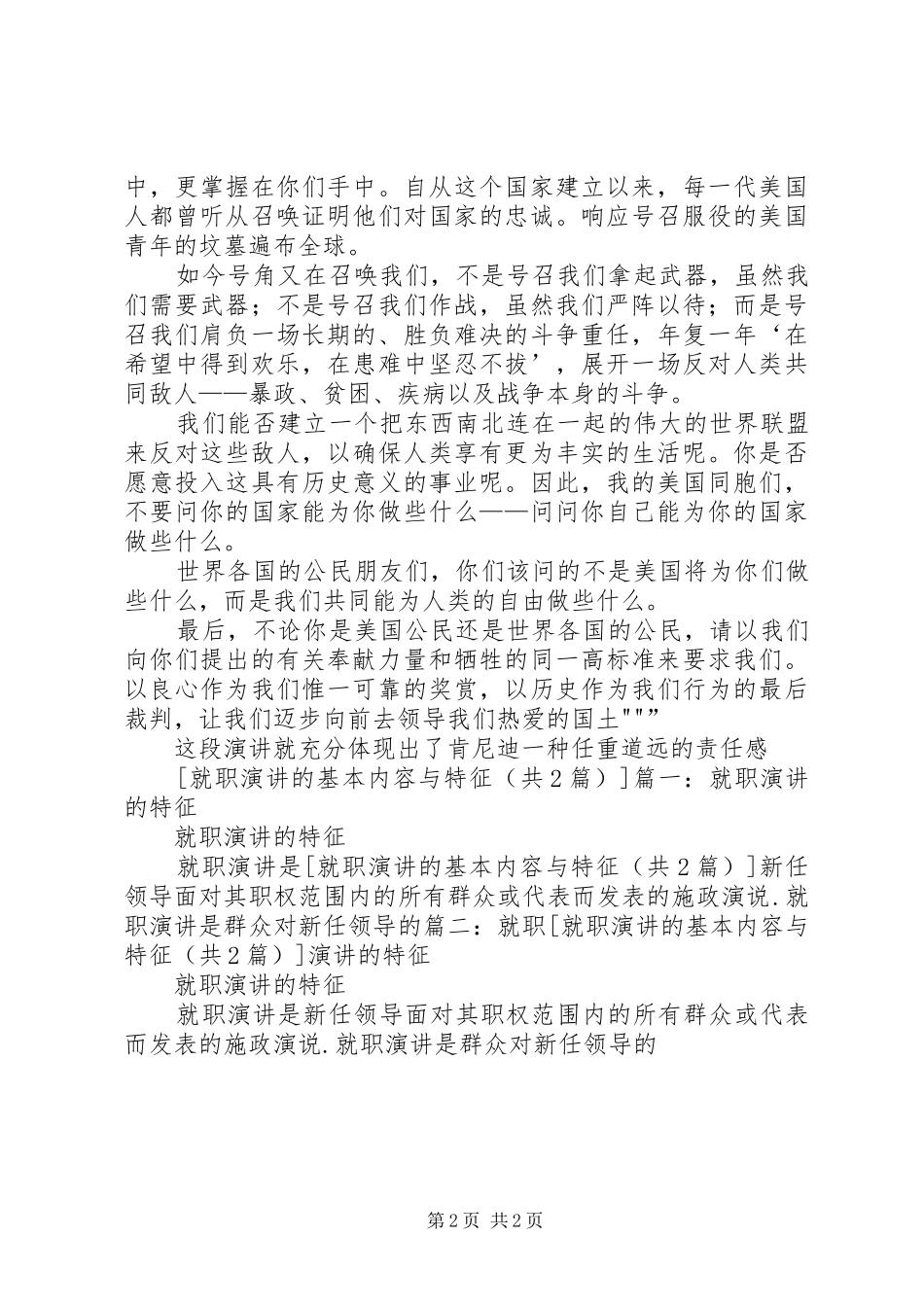 就职演讲稿的特征 (3)_第2页