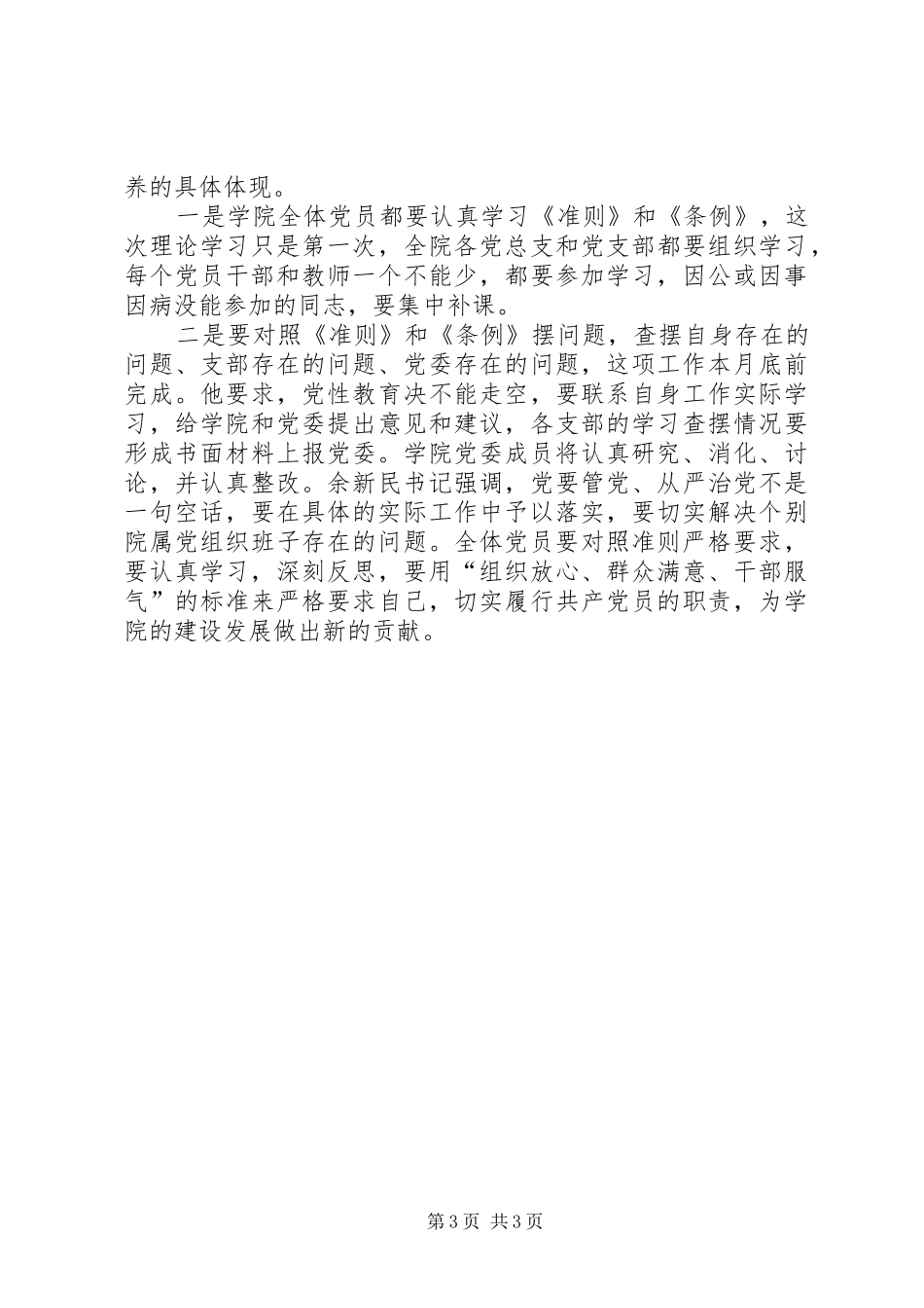 学院党委中心组学习《关于新形势下党内政治生活的若干准则》讲话发言稿 (2)_第3页