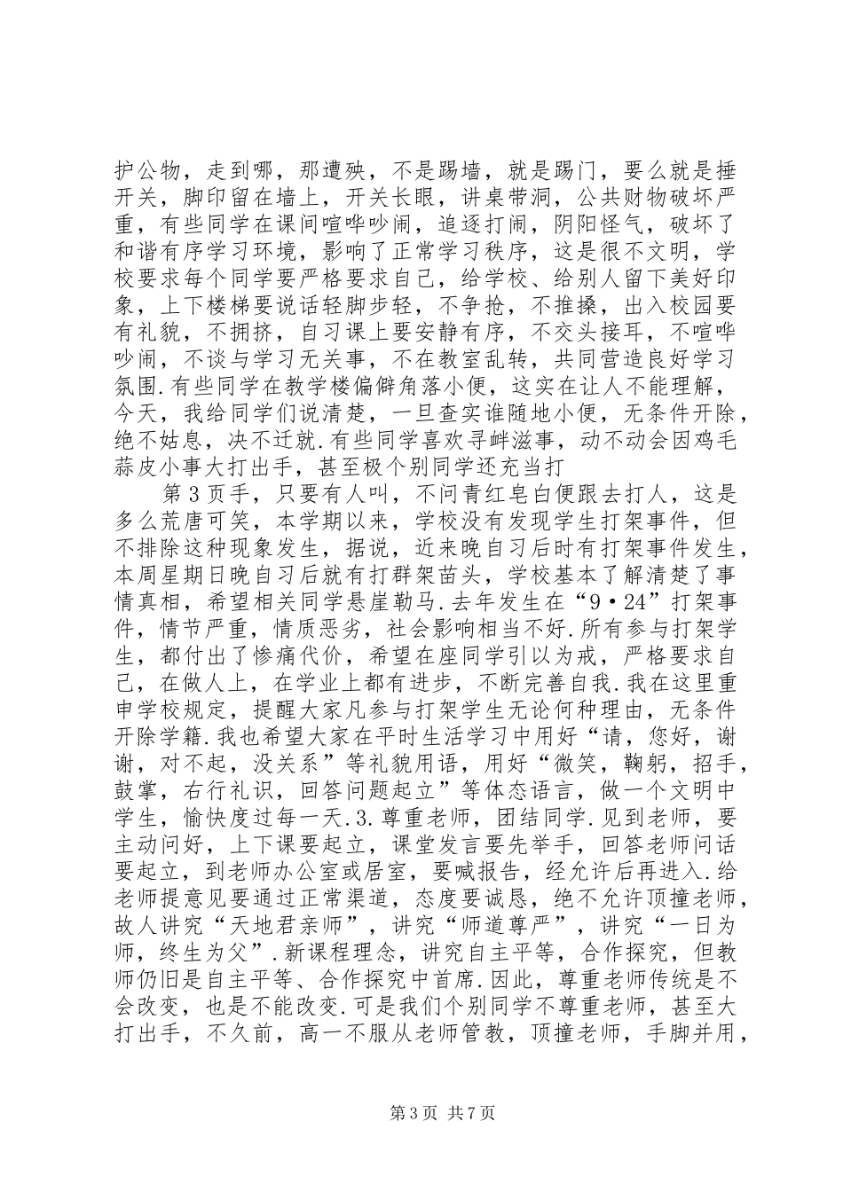 学校园法制纪律安全教育大会上的校长讲话发言稿_第3页