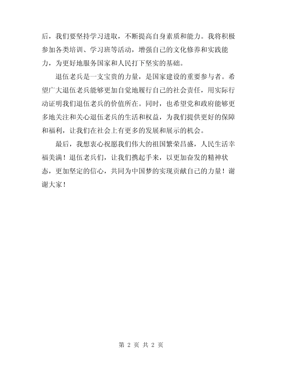 2024年退伍老兵代表决心发言 _第2页