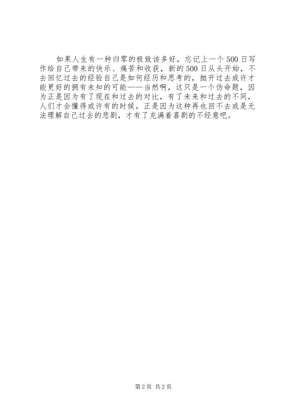 归零——葛校长讲话发言稿_第2页