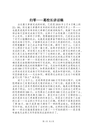归零——葛校长讲话发言稿