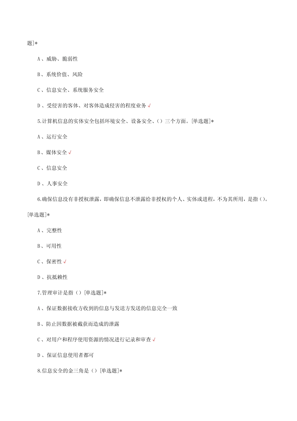 2024年网络与信息安全管理职业技能大赛试题 _第2页