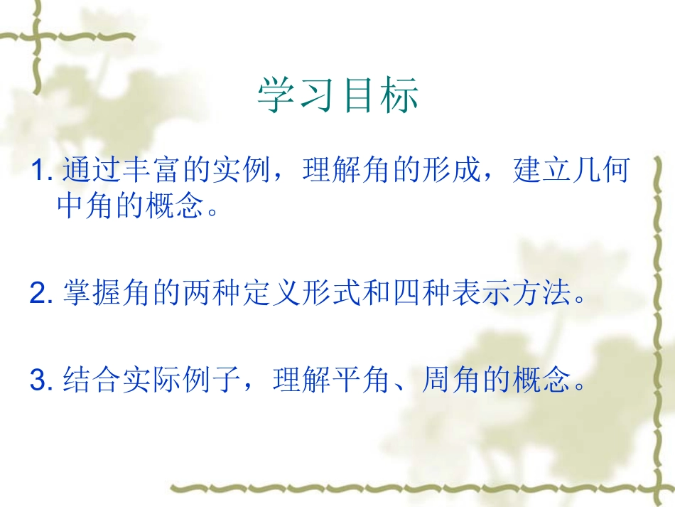431角课件（新版）新人教版 (2)_第2页