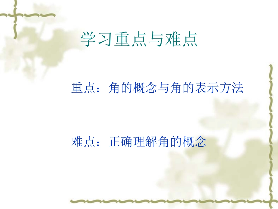 431角课件（新版）新人教版 (2)_第3页