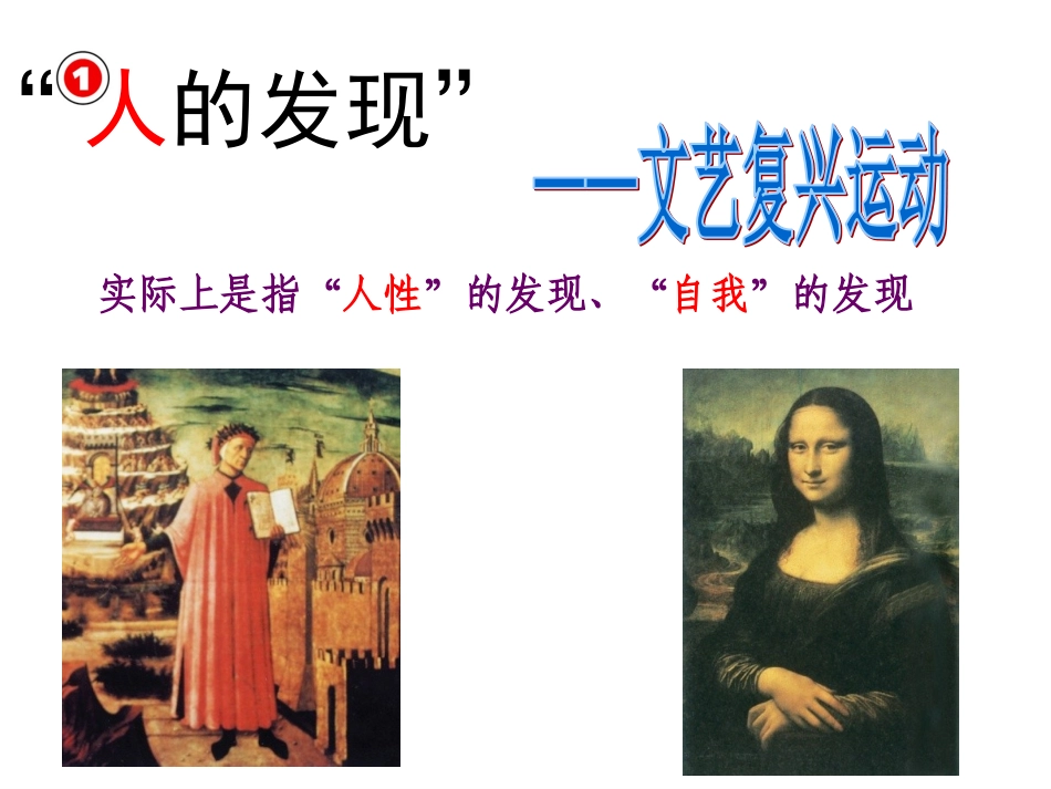“人的发现”_第2页