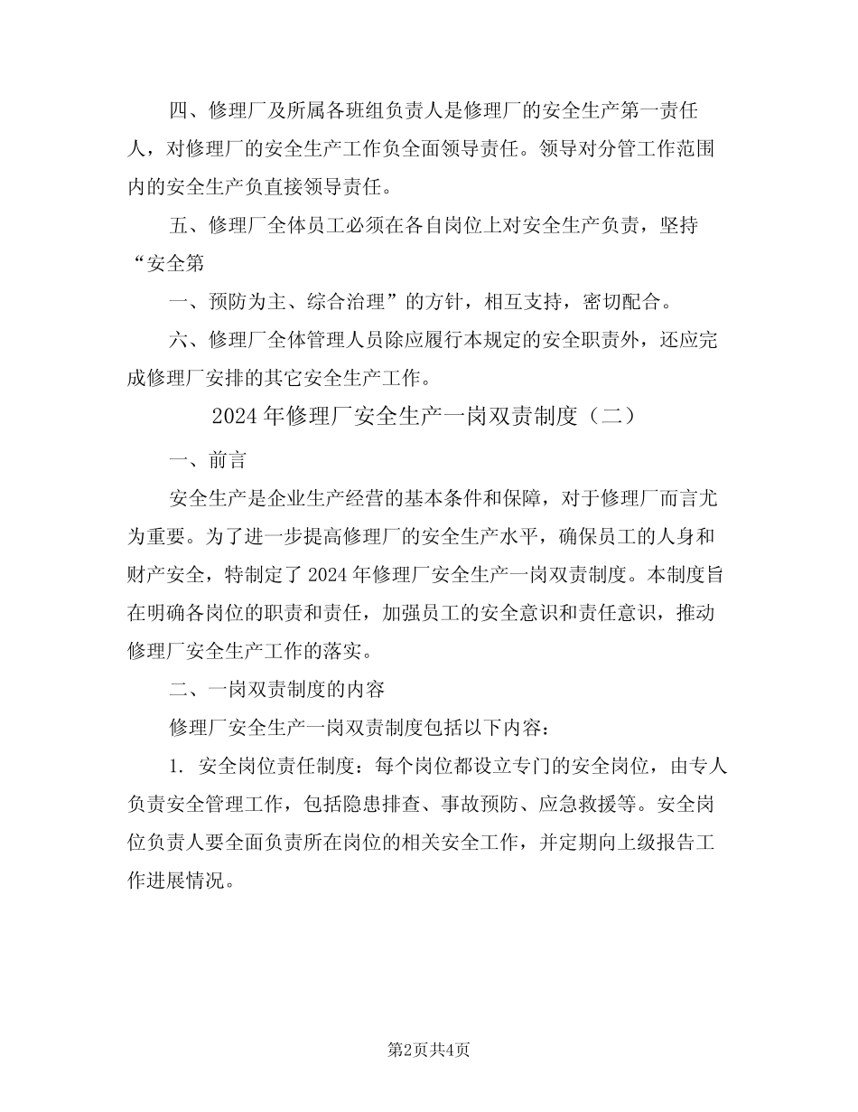 2024年修理厂安全生产一岗双责制度(二篇) _第2页