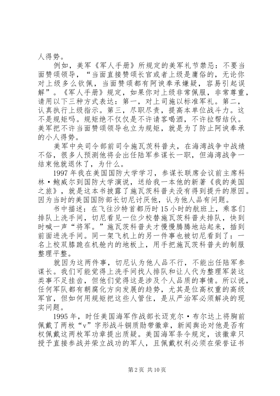 金一南军方内部演讲稿–铁血网 (3)_第2页