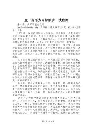 金一南军方内部演讲稿–铁血网 (3)