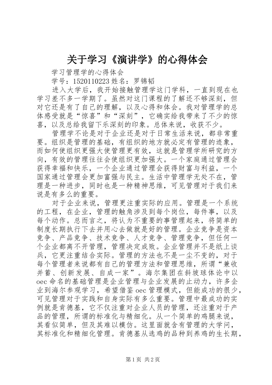 关于学习《演讲学》的心得体会_第1页