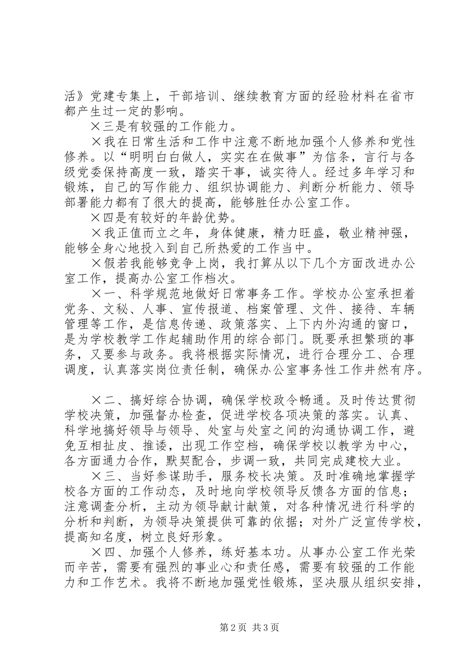 学校办公室主任的演讲稿 (3)_第2页