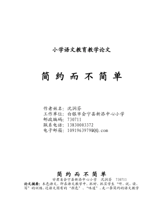 简约而不简单