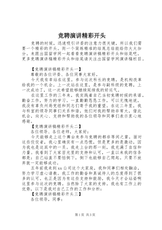 竞聘演讲稿精彩开头