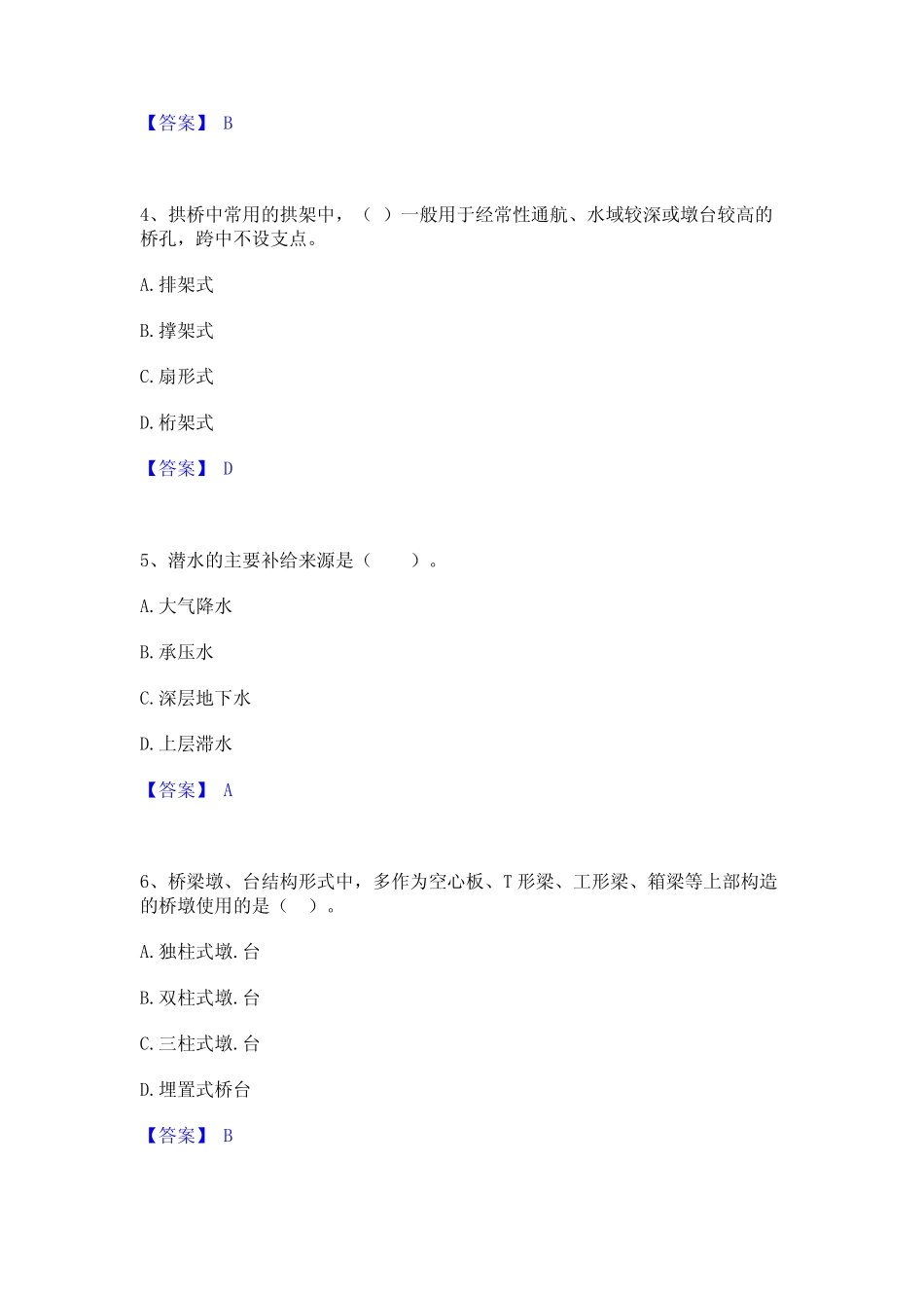 2024年一级造价师之建设工程技术与计量(交通)真题精选附答案_第2页