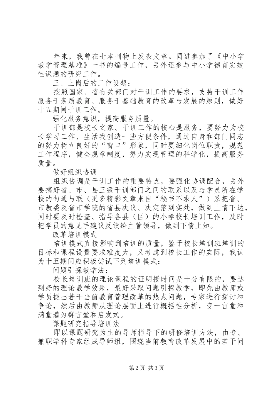 竞聘演讲稿词（干训部）_第2页