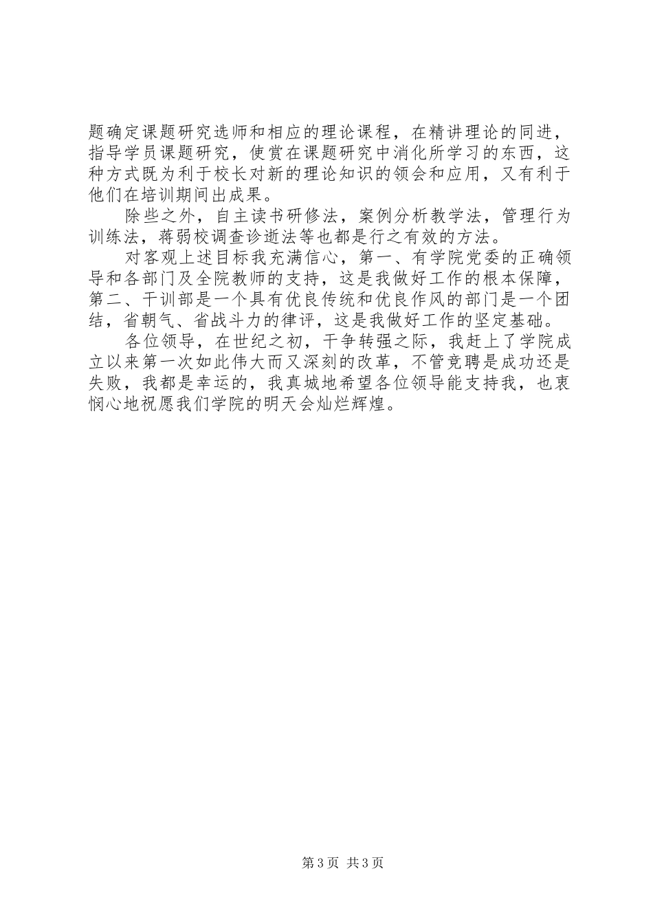 竞聘演讲稿词（干训部）_第3页