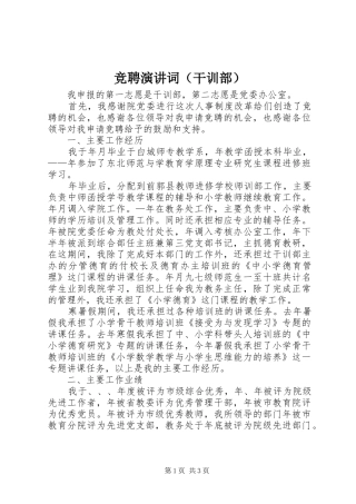 竞聘演讲稿词（干训部）