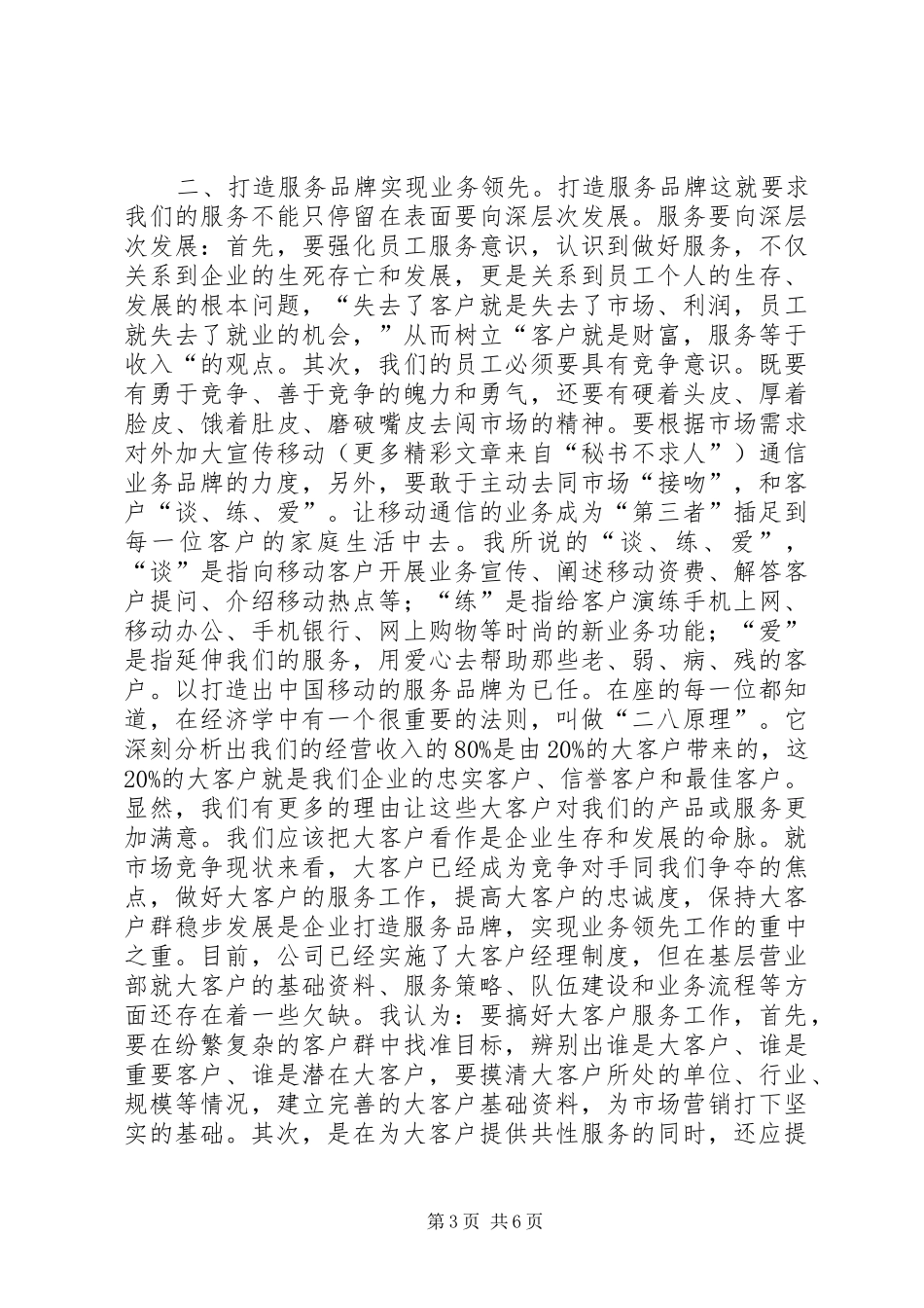 移动分公司区域中心主任竞聘演讲稿 (4)_第3页