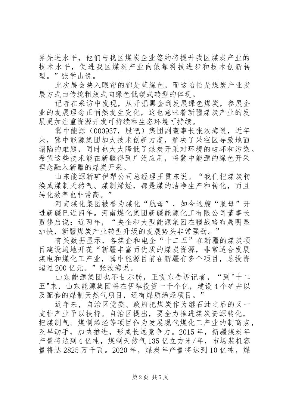 产业转型升级演讲稿嘉宾候选人_第2页