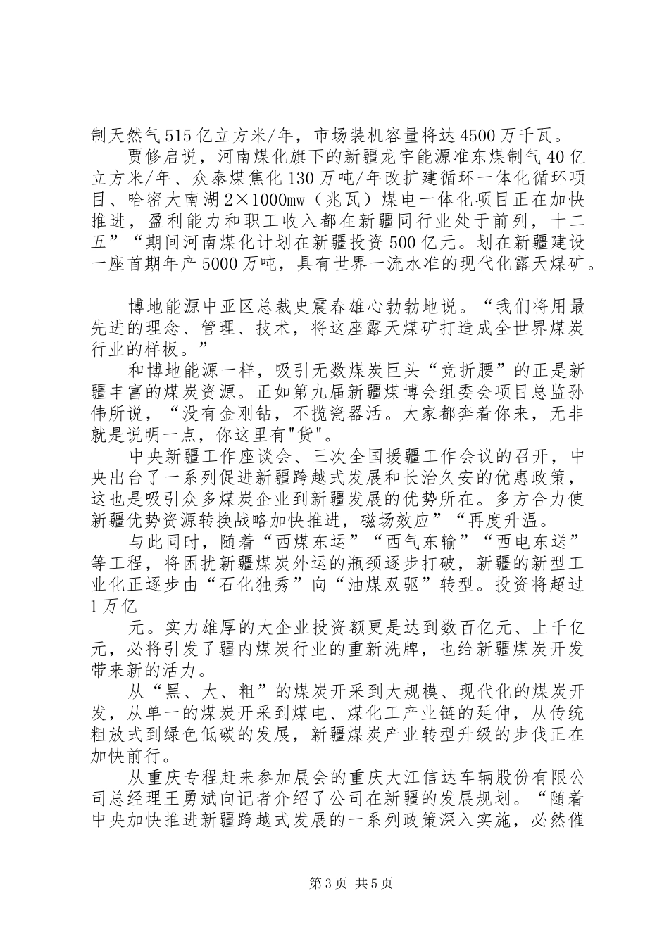 产业转型升级演讲稿嘉宾候选人_第3页