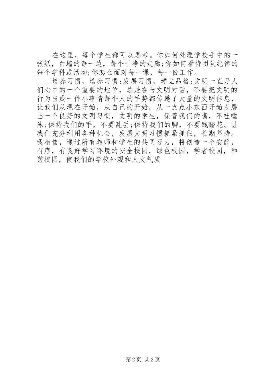 讲话发言稿《成才先成人,爱国先爱校》_第2页