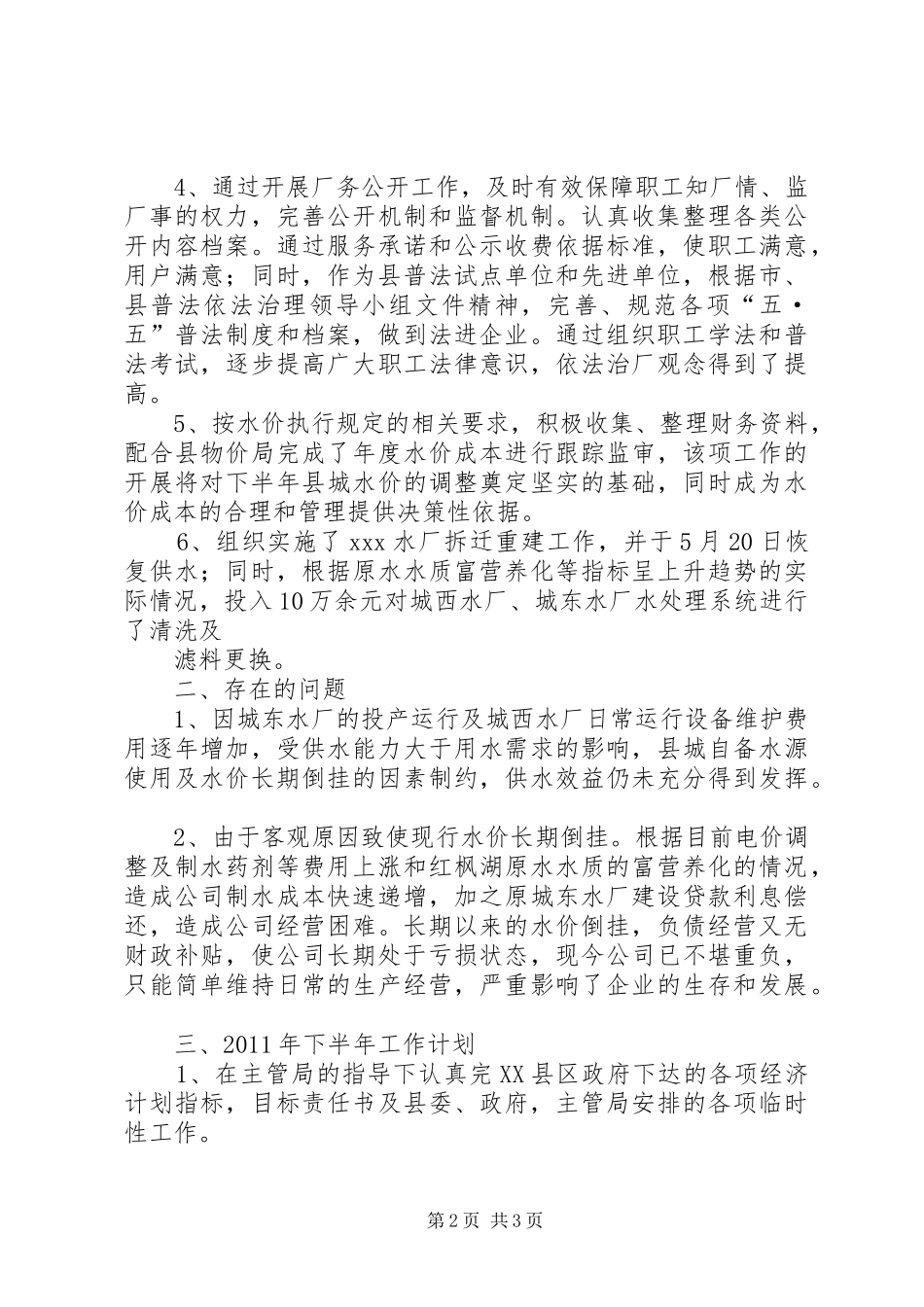 自来水公司借供水主题演讲稿_第2页