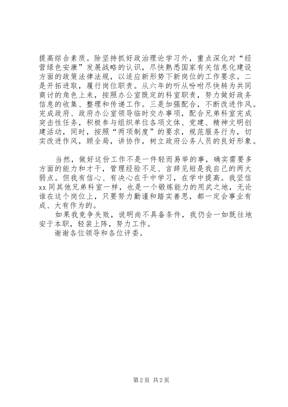 党政机关办公室竟争上岗演讲稿 (2)_第2页