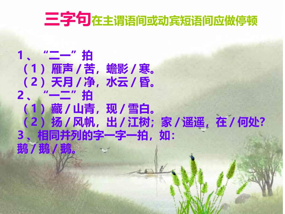 诗词的朗读节奏_第2页