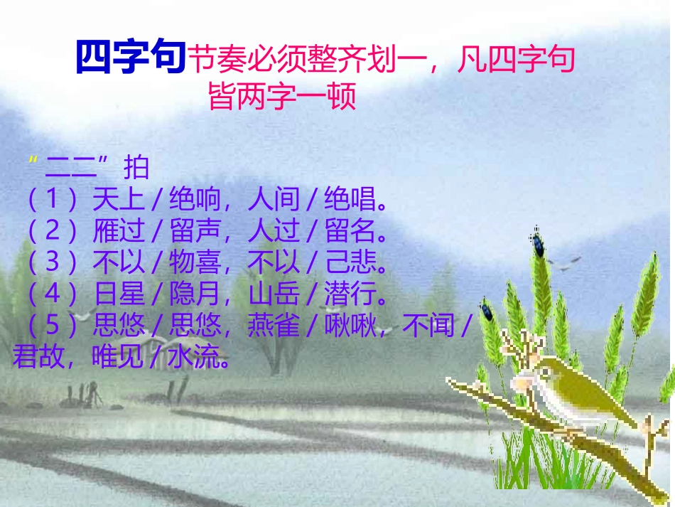 诗词的朗读节奏_第3页