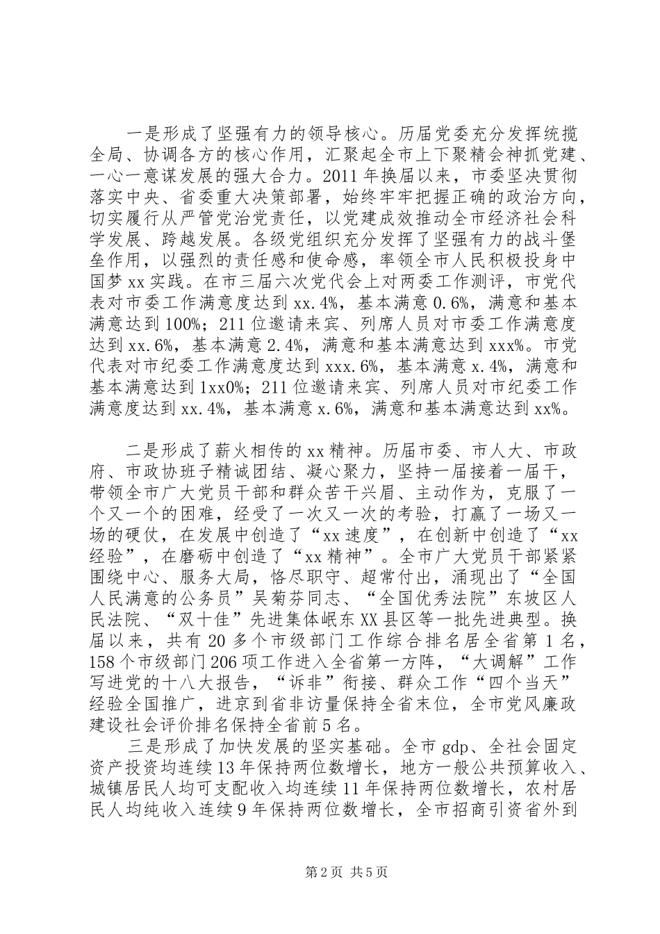 国资系统庆祝建党94周年座谈会讲话发言稿 (2)_第2页