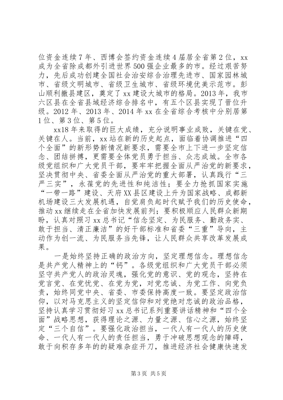 国资系统庆祝建党94周年座谈会讲话发言稿 (2)_第3页