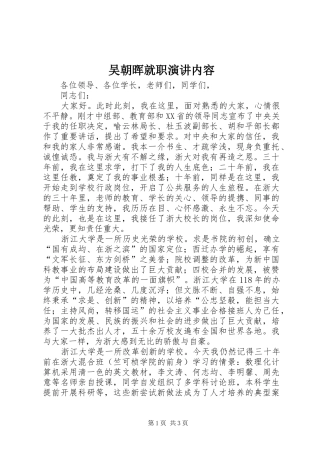 吴朝晖就职演讲稿内容