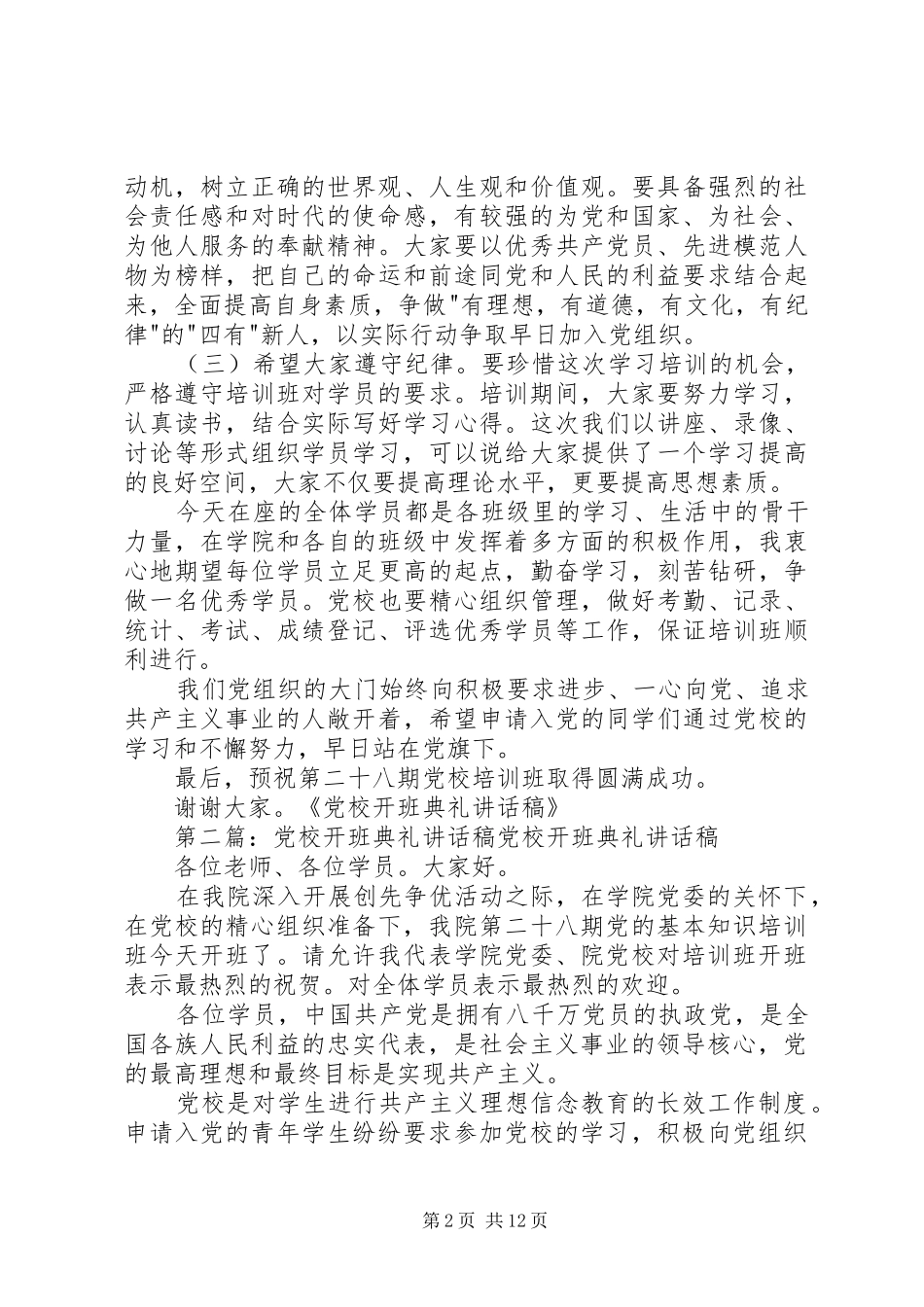 党校开班典礼的讲话发言稿_第2页