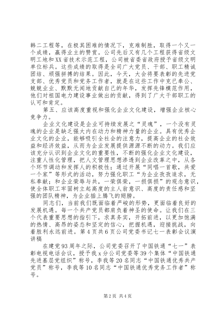 有关于XX年七一讲话发言稿与有关于会议演讲稿的格式 (2)_第2页