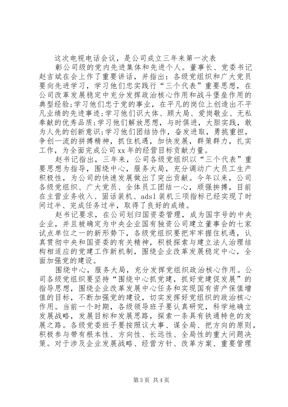 有关于XX年七一讲话发言稿与有关于会议演讲稿的格式 (2)_第3页