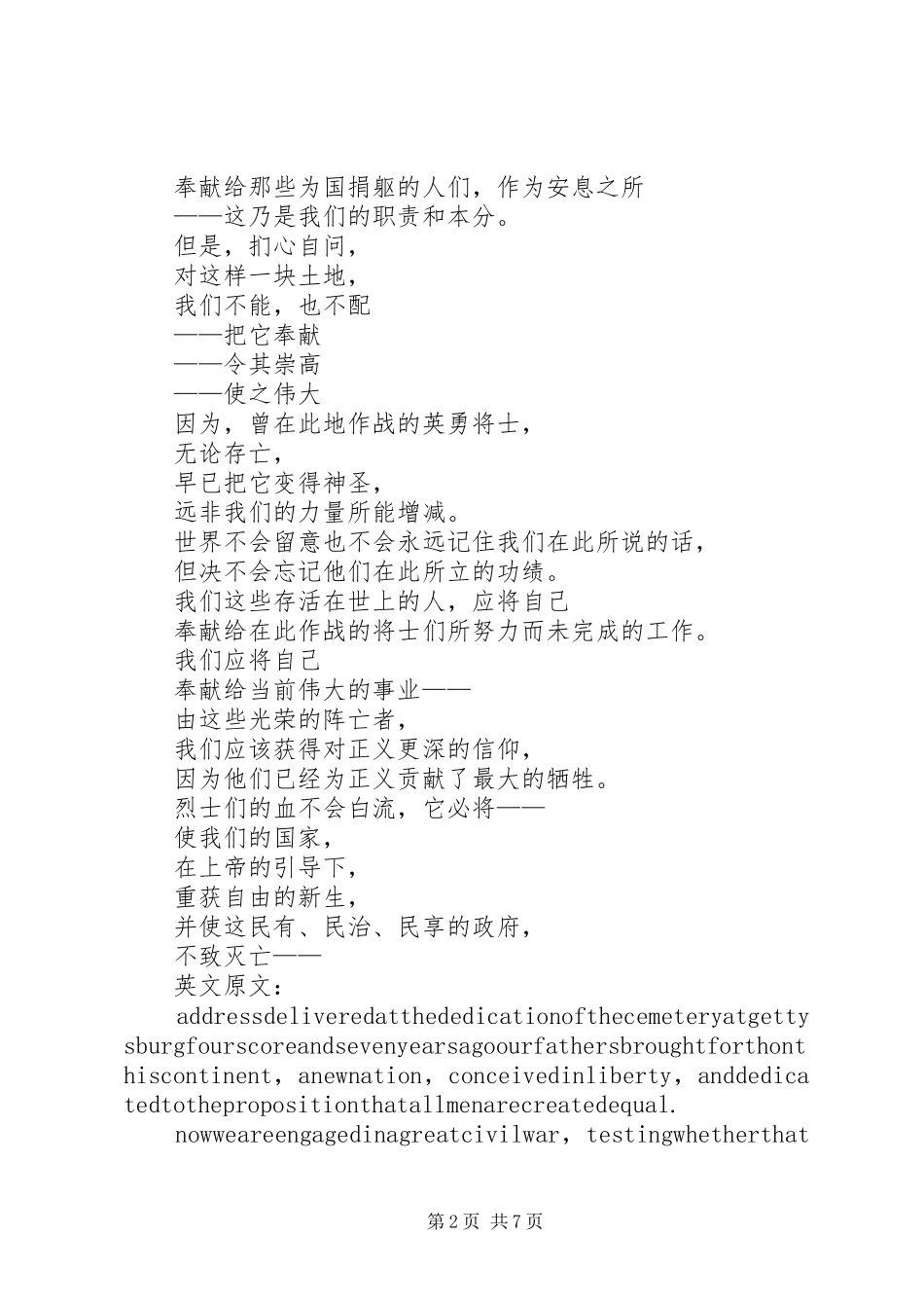 葛底斯堡演讲稿词 (3)_第2页
