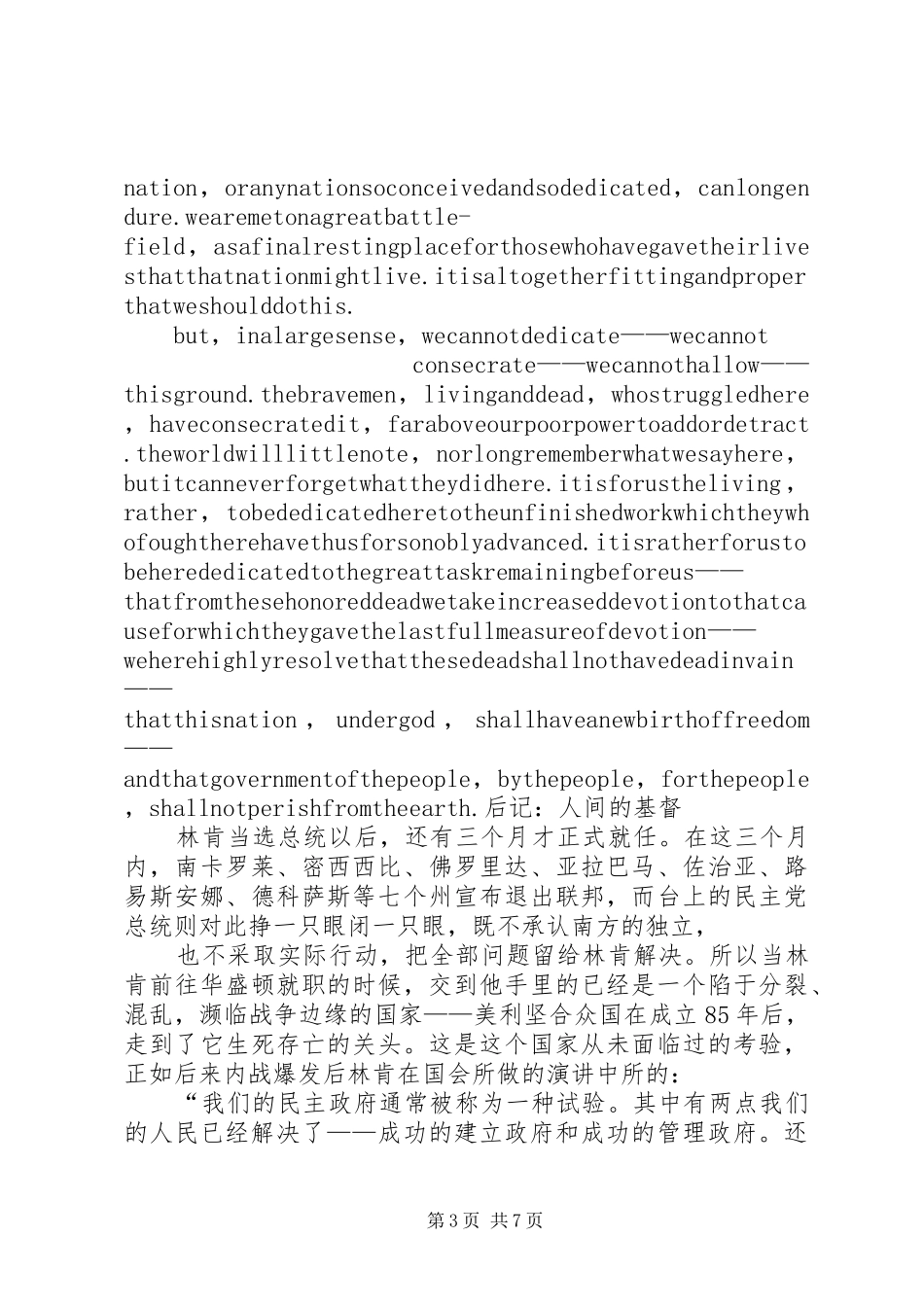 葛底斯堡演讲稿词 (3)_第3页